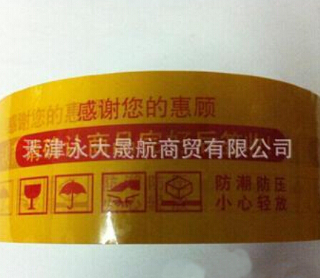牛皮紙印字封箱膠帶質(zhì)量好！