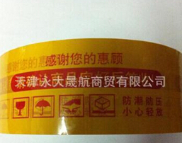 你說好不好“棕色印字封箱膠帶”防熱，粘性好
